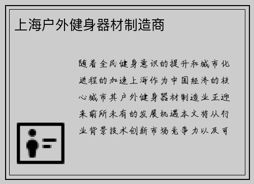 上海户外健身器材制造商