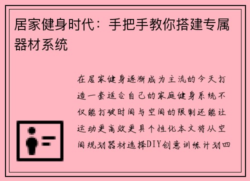 居家健身时代：手把手教你搭建专属器材系统