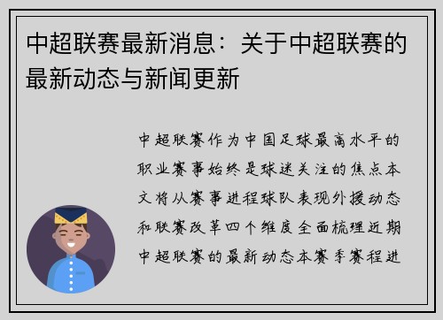 中超联赛最新消息：关于中超联赛的最新动态与新闻更新