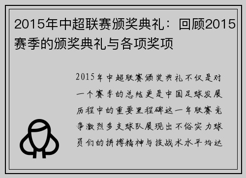 2015年中超联赛颁奖典礼：回顾2015赛季的颁奖典礼与各项奖项